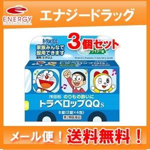 【第2類医薬品】【メール便！送料無料！3個セット】【浅田飴】トラベロップQQ S サイダー味　8粒(2粒×4包)×3個｜denergy2