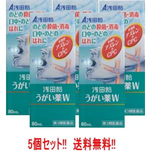 うがい薬W  80mL×5個 水溶性アズレン うがい薬　浅田飴　第3類医薬品　5個セット　送料無料　｜denergy2