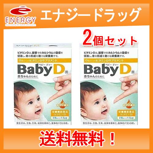【送料無料】【森下仁丹】BabyD ベビーディー 3.7g×2個セット