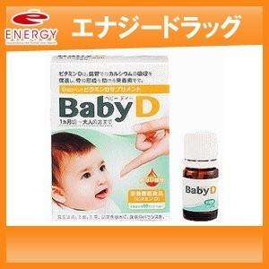 【送料無料！3個セット】【森下仁丹】BabyD ベビーディー 3.7g×3個セット