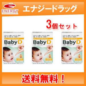 【送料無料！3個セット】【森下仁丹】BabyD ベビーディー 3.7g×3個セット