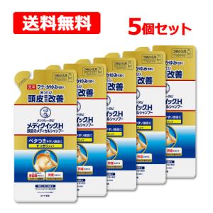 【送料無料】【ロート製薬】メディクイックH 頭皮のメディカルシャンプー ＜280ml　詰め替え用＞×5個セット フケ かゆみ 頭皮｜エナジードラッグ2号店
