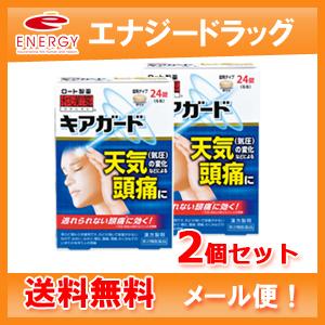 【第2類医薬品】【ロート製薬】キアガード 24錠6包入り×2個【和漢箋】/頭痛症状 【送料無料・メー...