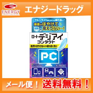 ロートデジアイコンタクト　12ml　第3類医薬品　ロート製薬　送料無料　メール便
