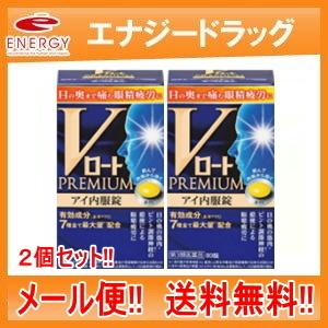 Vロートプレミアム アイ内服錠　21錠×2個 　第3類医薬品　ロート製薬　メール便　送料無料　2個セット｜denergy2