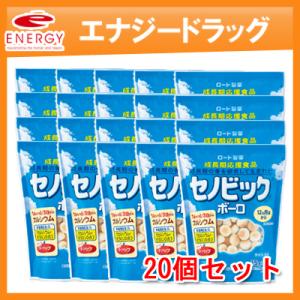 【20個セット！】 セノビックボーロ 45g（15g×3袋）×20個セット