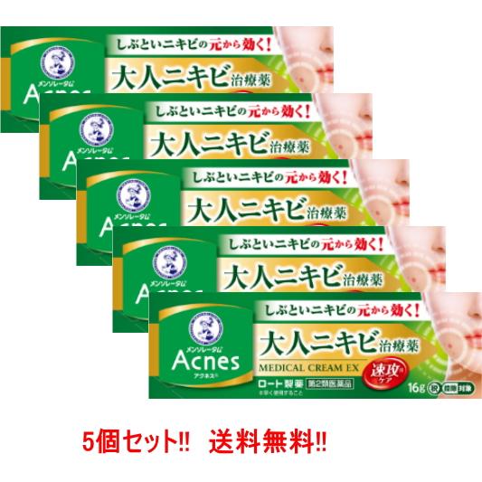 【第2類医薬品】【ロート製薬】メンソレータム アクネス25 メディカル クリーム EXA 16g 送...