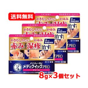 【第(2)類医薬品】ロート製薬&lt;br&gt;メンソレータム メディクイックプロクリーム a 8g　ステロイ...