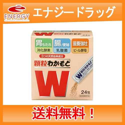 【指定医薬部外品】顆粒わかもと 24包 わかもと製薬 送料無料・メール便