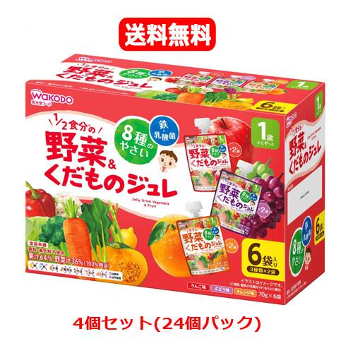 【4個セット　送料無料】【和光堂】１歳からのＭＹジュレドリンク１/２食分の野菜＆くだもの　６個パック...