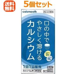 【第2類医薬品】【送料無料！5個セット！】【ワダカルシウム製薬】カルスムース 240錠×5個セット