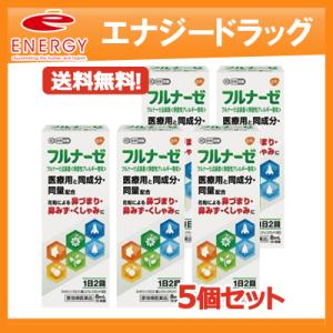 送料無料・5個セット　フルナーゼ点鼻薬 8ml 　※セルフメディケーション税制対象商品 鼻炎スプレー...