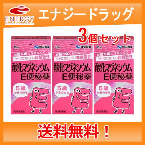【第3類医薬品】【送料無料】【3個セット】健栄製薬 酸化マグネシウムE便秘薬 40錠 x 3個