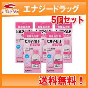 【第2類医薬品】【送料無料！5個セット！】【健栄製薬】ヒルマイルド ローション　60g