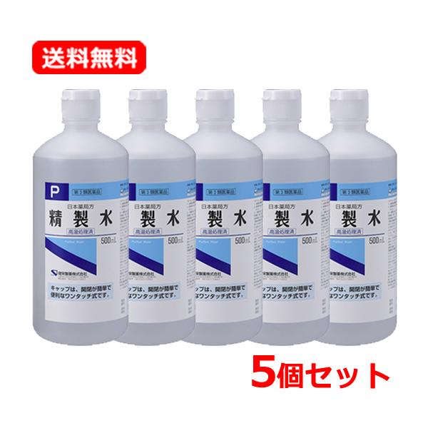 【第3類医薬品】【送料無料・5個セット】 健栄製薬 ケンエー 精製水P 500ml×5セット ワンタ...