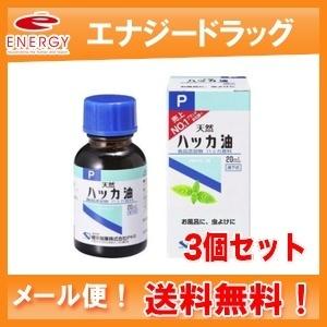 送料無料・3個セット！【健栄製薬】【ケンエー】　ハッカ油　Ｐ　20ml×3　　ハッカ油P　メール便対...