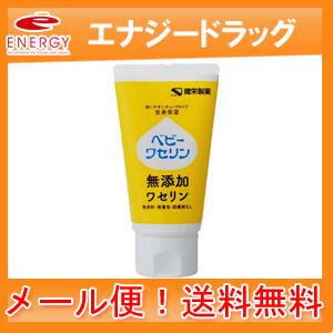 健栄製薬株式会社　メール便！送料無料！　ベビーワセリン（M） ソフト60ｇ