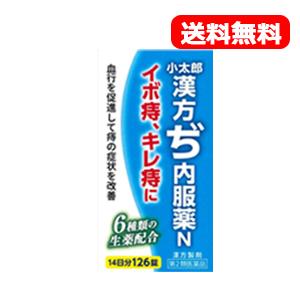 【第(2)類医薬品】【送料無料】小太郎　漢方ぢ内服薬Ｎ 126錠　イボ痔　キレ痔