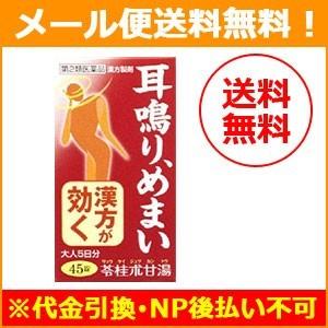 【第2類医薬品】【メール便！送料無料】【小太郎漢方】苓桂朮甘湯エキス錠 「コタロー」 45錠 【りょ...