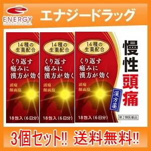 【第2類医薬品】【送料無料！3個セット！】【小太郎漢方】清上ケン痛湯エキス 細粒G 「コタロー」2....