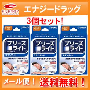 【∴メール便 送料無料!!3個セット】【佐藤製薬】ブリーズライトスタンダード　ベージュ　レギュラー ...