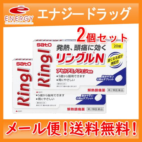 【第2類医薬品】【2個セット・メール便対応・送料無料】リングルN　20錠　佐藤製薬　アセトアミノフェ...