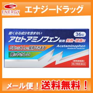第2類医薬品】【送料無料！メール便！】解熱鎮痛薬 アセトアミノフェン