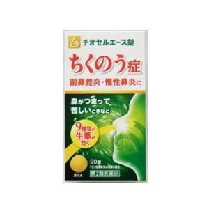 【原沢製薬】【第2類医薬品】チオセルエース錠 90錠