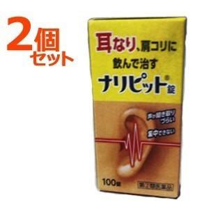 送料無料・2セット　ナリピット錠 100錠×2個　　耳鳴り 肩こり 耳鳴症 皮膚炎　原沢製薬工業　 ...