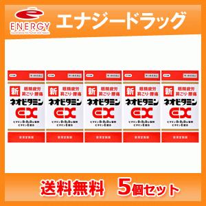 【第3類医薬品】【送料無料・5個セット】　新ネオビタミンEX270錠　「クニヒロ」【皇漢堂製薬】