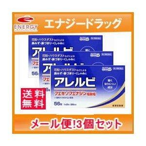 送料無料・3個セット　アレルビ 56錠×3個セット 皇漢堂製薬　第2類医薬品 メール便対応｜denergy2