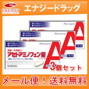 【第2類医薬品】【メール便！送料無料！】[3個セット]【皇漢堂】アセトアミノフェン錠「クニヒロ」20...