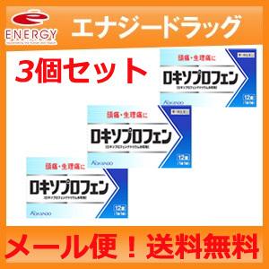 3個　ロキソプロフェン錠　12錠×3個セット■薬剤師の確認後の発送です。■ ※セルフメディケーション...