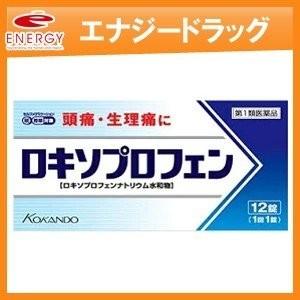 　ロキソニンSをお探しの方へ　ロキソプロフェン錠　12錠■要メール確認■薬剤師の確認後の発送です。 ...