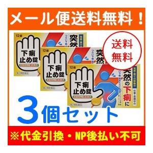 下痢止め錠「クニヒロ」 12錠×3個