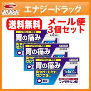 ファモチジン錠 クニヒロ 6錠 ×3　 H2ブロッカー薬皇漢堂　第1類医薬品　メール便　送料無料　3...