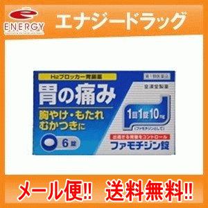 　お試し　ファモチジン錠 クニヒロ 6錠 H2ブロッカー薬皇漢堂　第1類医薬品　メール便　送料無料　