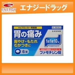 　お試し　ファモチジン錠 クニヒロ 6錠 H2ブロッカー薬皇漢堂　※セルフメディケーション税制対象商...