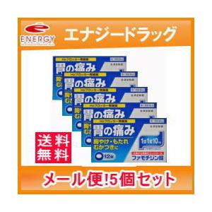 送料無料・5セット　　ファモチジン錠 クニヒロ 12錠×5個セット!! H2ブロッカー薬皇漢堂　　 メール便対応 ※セルフメディケーション税制　第1類医薬品