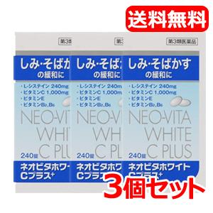 【第3類医薬品】【送料無料！3個セット！】　ネオビタホワイトプラス【水色】　240錠×3｜denergy2