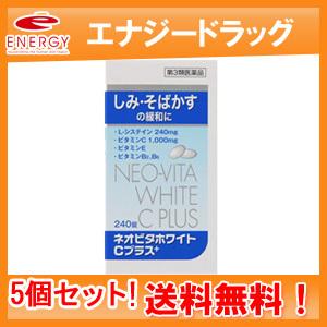 【送料無料！5個セット！】【第3類医薬品】　ネオビタホワイトプラス【水色】　240錠×5｜denergy2