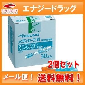 【定形外郵便！送料無料！】メディセーフ針 30本入（ファインタッチ専用）＜＜2個セット＞＞【定形外】