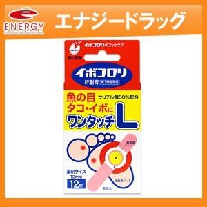 【第2類医薬品】　イボコロリ　絆創膏　ワンタッチ　Ｌ　12枚入り　貼付剤