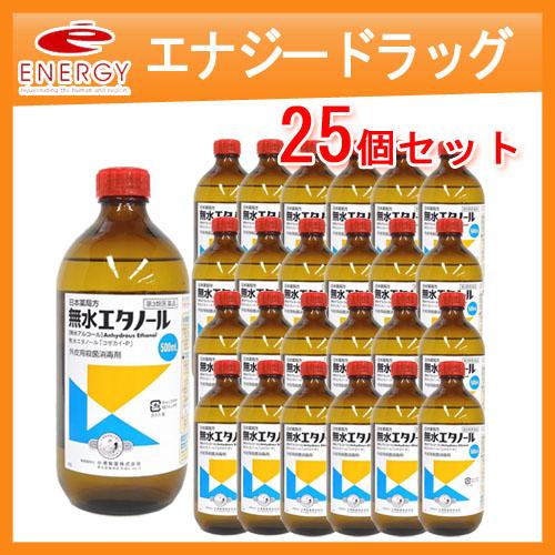 【第3類医薬品】小堺製薬 無水エタノール 500ml 25個セット