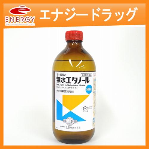 【第3類医薬品】小堺製薬 無水エタノール 500ml