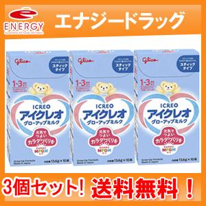 送料無料！3個セット！ グリコ アイクレオ グローアップミルク スティック 13.6g×10本×3個セット｜denergy2