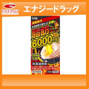 第2類医薬品 北日本製薬 送料無料！　防風通聖散料エキス錠 至聖 450錠　 満量処方　6000mg...