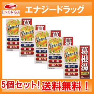 【第2類医薬品】【送料無料！5個セット！】【北日本製薬】葛根湯エキス顆粒SKT　30包×5個セット！