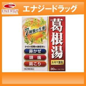 【第2類医薬品】【北日本製薬】葛根湯エキス顆粒SKT　30包