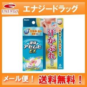 液体アセムヒEX 35ｍl　第(2)類医薬品　池田模範堂　ムヒ　送料無料　メール便